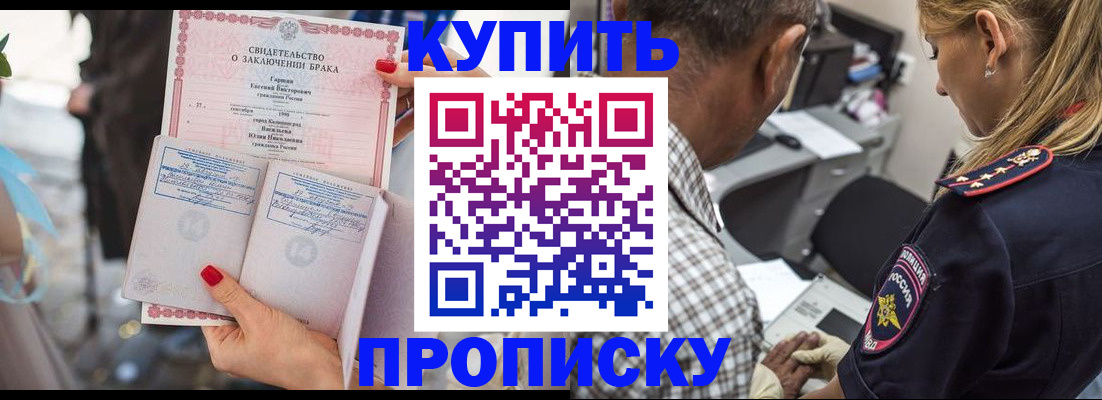 прописка законно в Омске